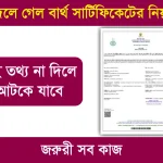 Birth Certificate new rule