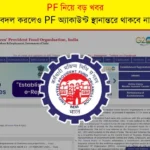 EPFO Update