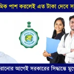 Government Scheme Taruner Swapna