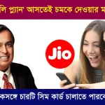 Jio Plan Family Plan