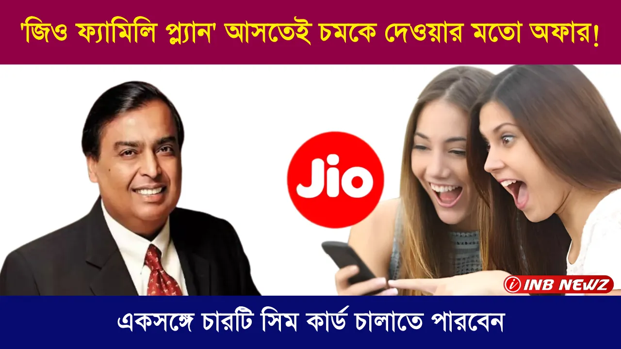 Jio Plan Family Plan