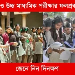 Madhyamik-HS Result 2024