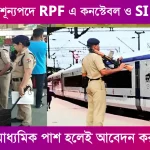 RPF Recruitment 2024