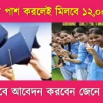 Scholarship for West Bengal Students