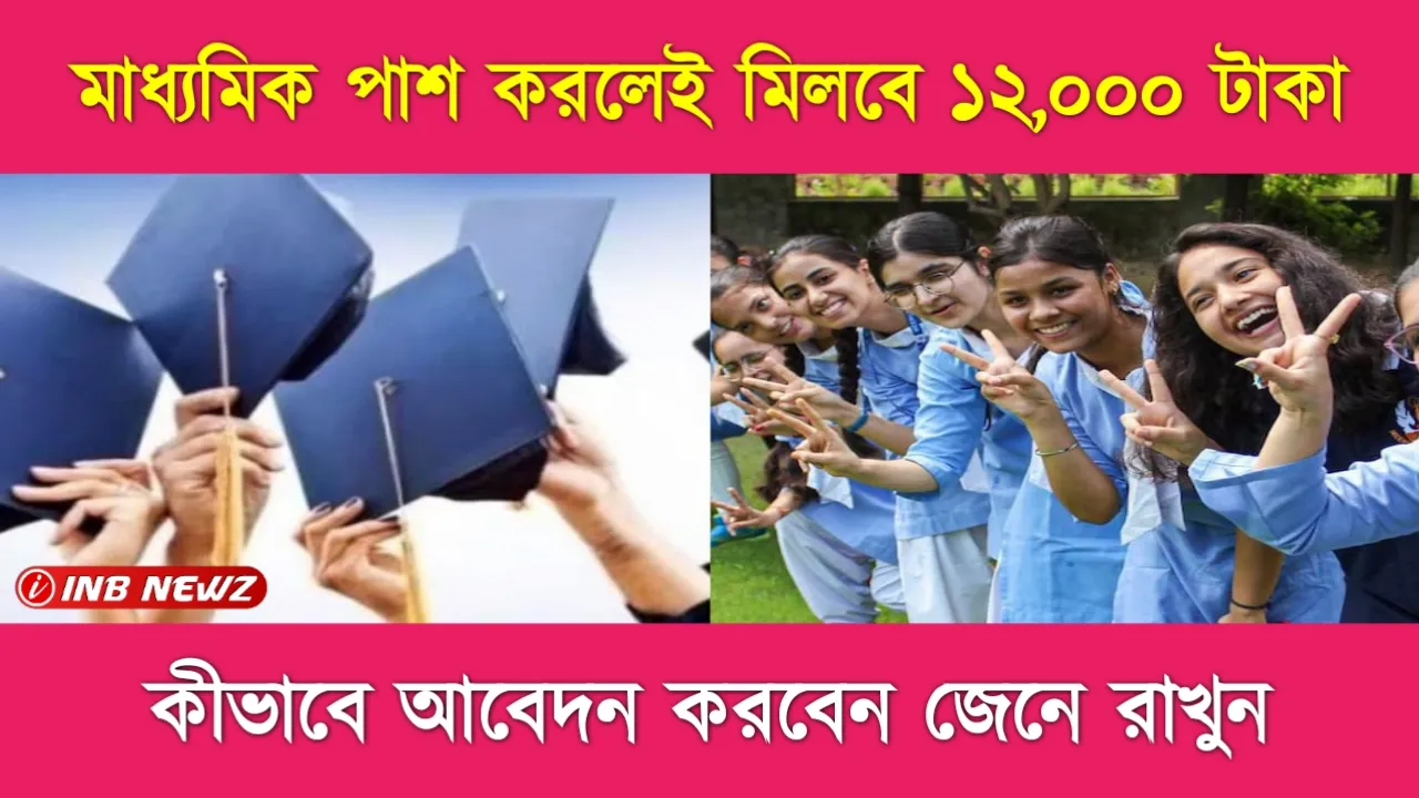 Scholarship for West Bengal Students