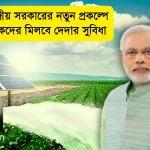 PM Kusum Scheme Apply Online 2024