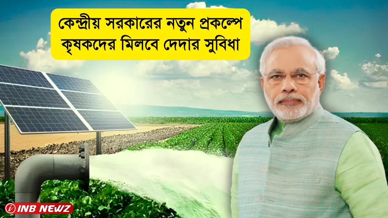 PM Kusum Scheme Apply Online 2024