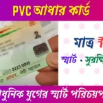 PVC Aadhaar Card Online Order